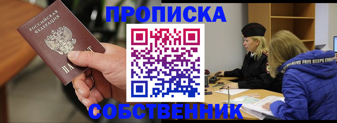 прописка в Катав-Ивановске