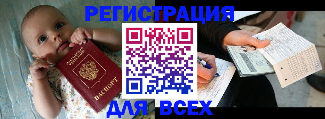 прописка паспорт в Катав-Ивановске